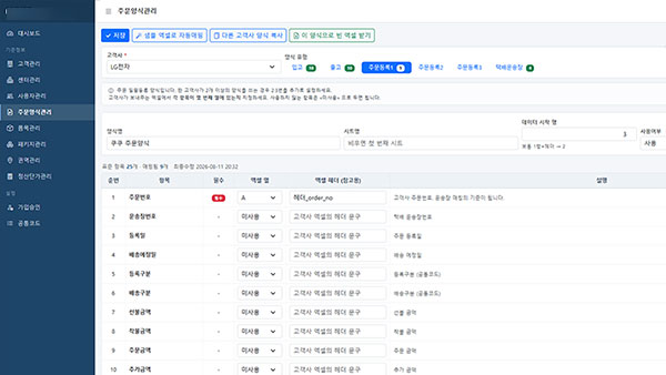 화물 운송 구역·운임 정산 시스템 - 정산·ERP 구축 사례 화면