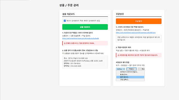오픈마켓 통합 발주 자동화 플랫폼 - OMS·연동·RPA 구축 사례 화면